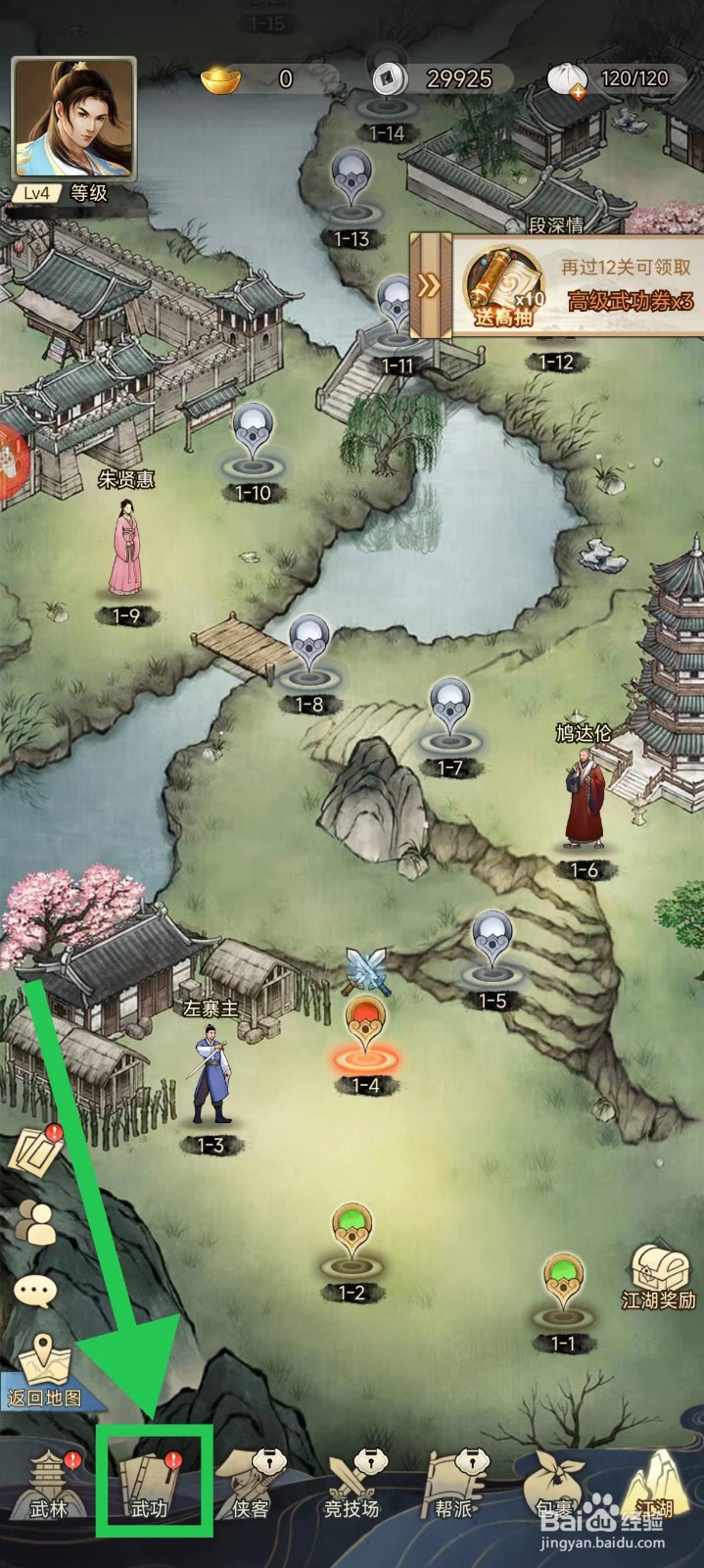剑啸江湖怎么查看点穴手的攻略