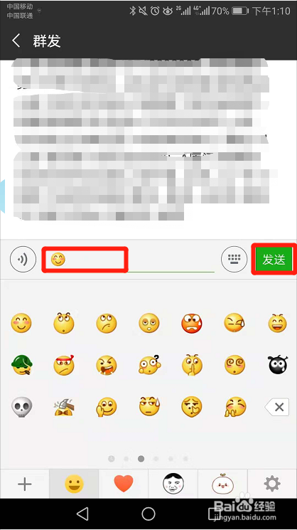 微信群发的步骤