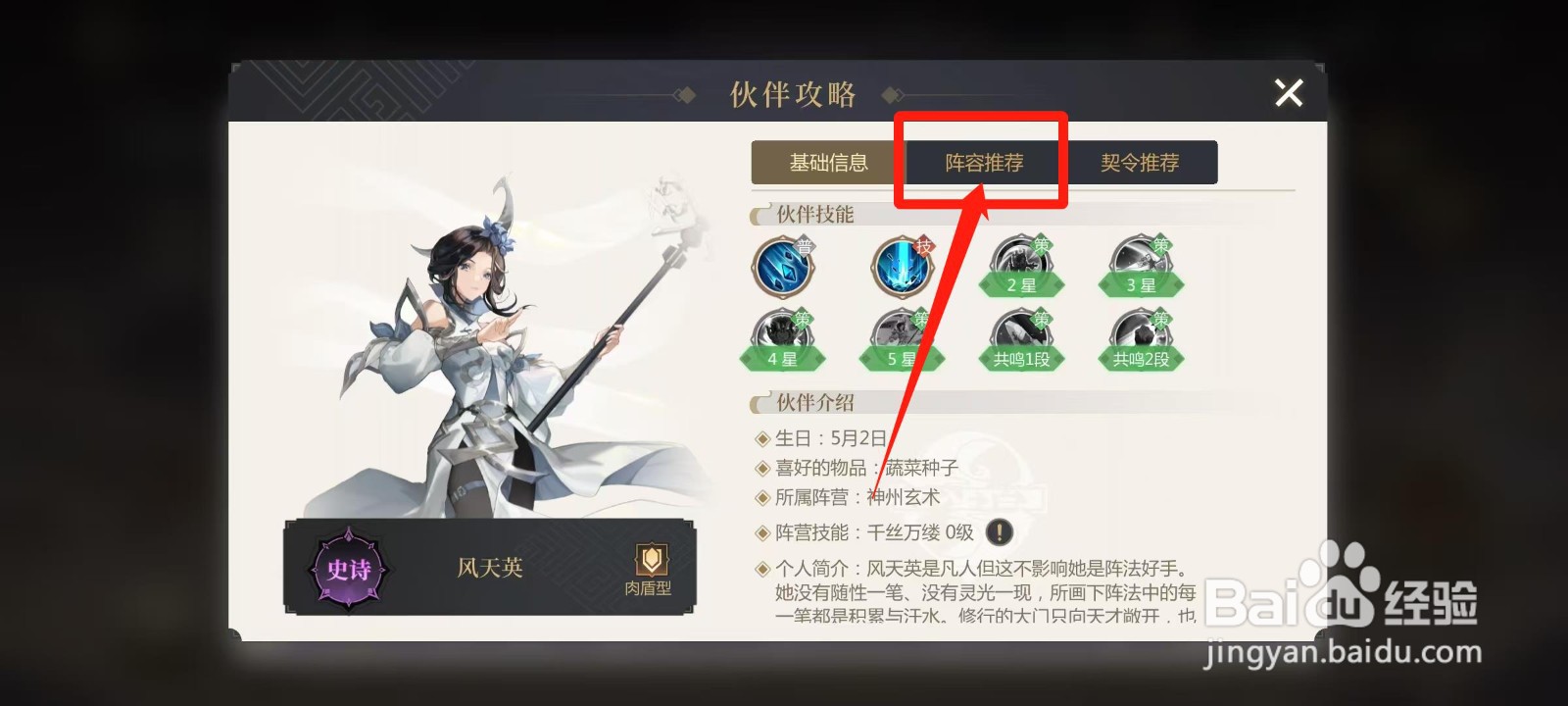 启明幻歌怎样查看风天英的阵容推荐
