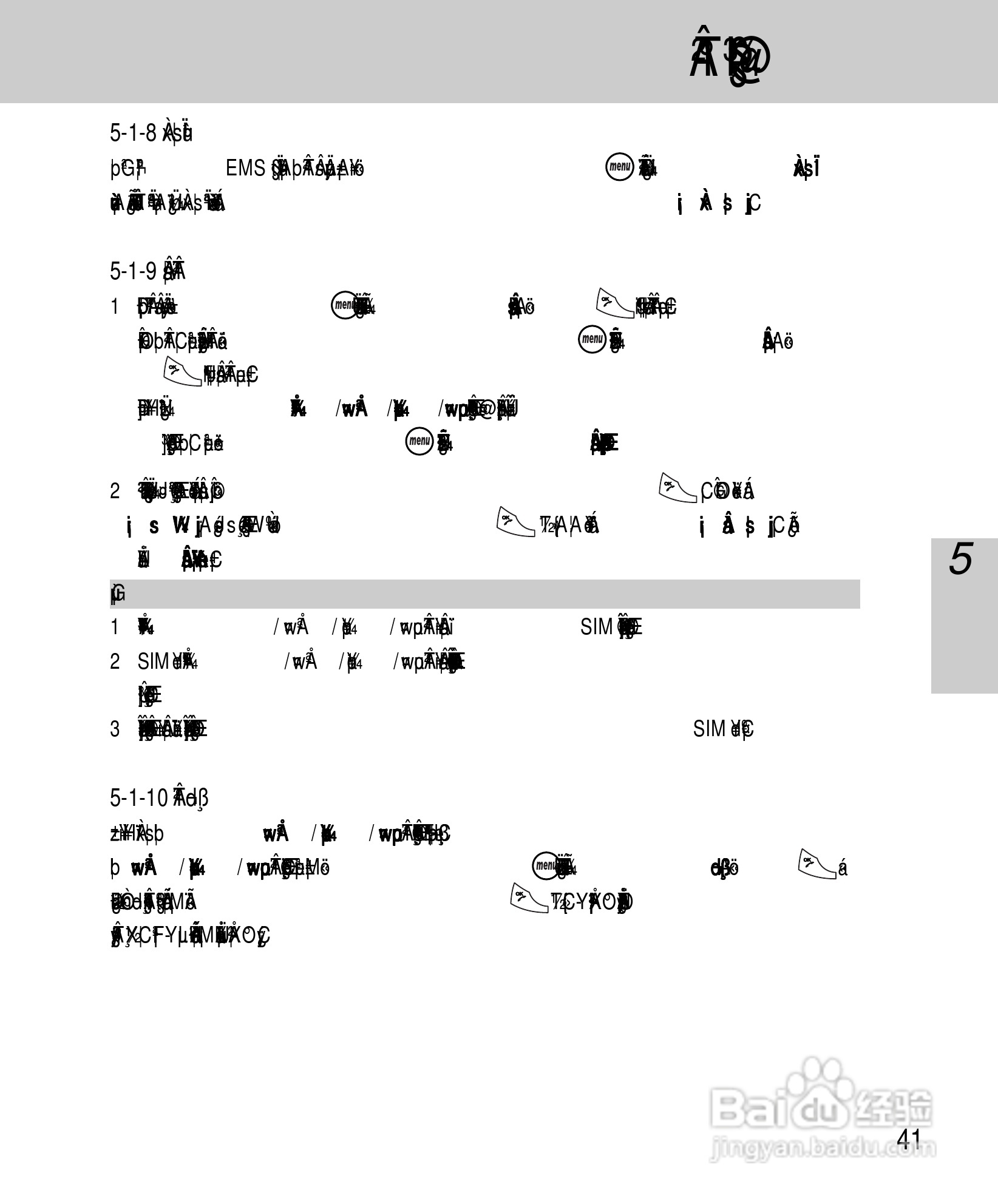 OKWAP A267手机说明书:[5]