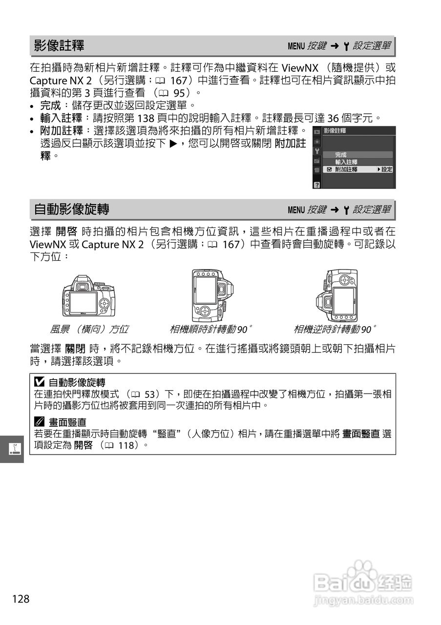 尼康D3000数码相机使用说明书:[15]