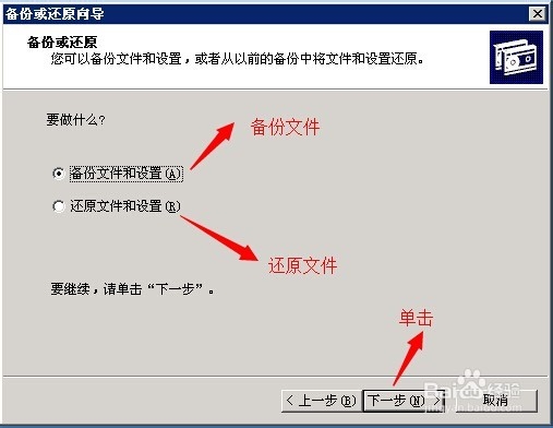 Windows服务器如何通过系统自带软件的进行备份