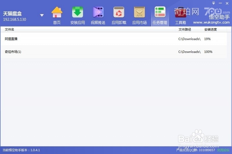 悟空助手奇珀版 使用教程及常见问题解答