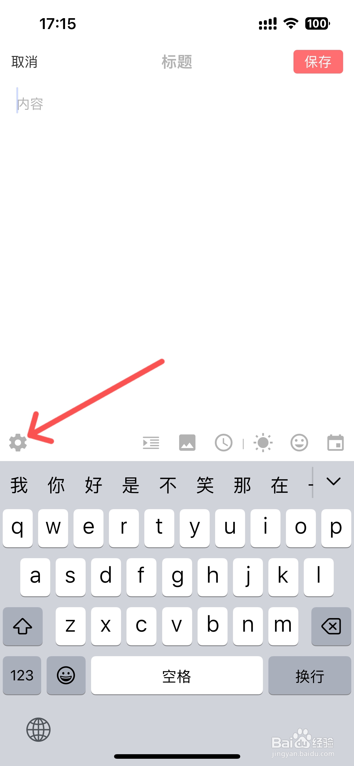 你的日记怎么开启自动排版