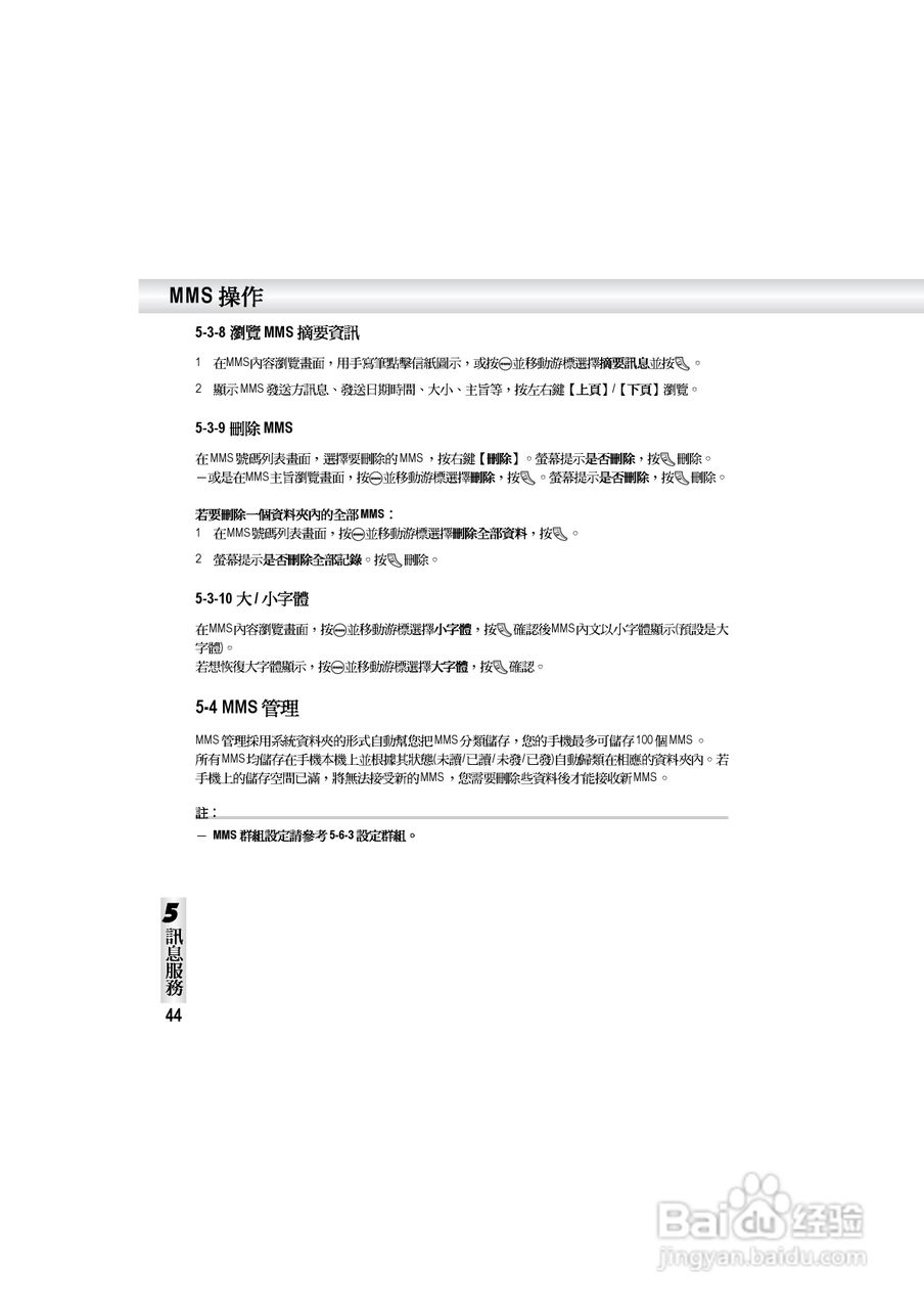 OKWAP S858手机说明书:[5]