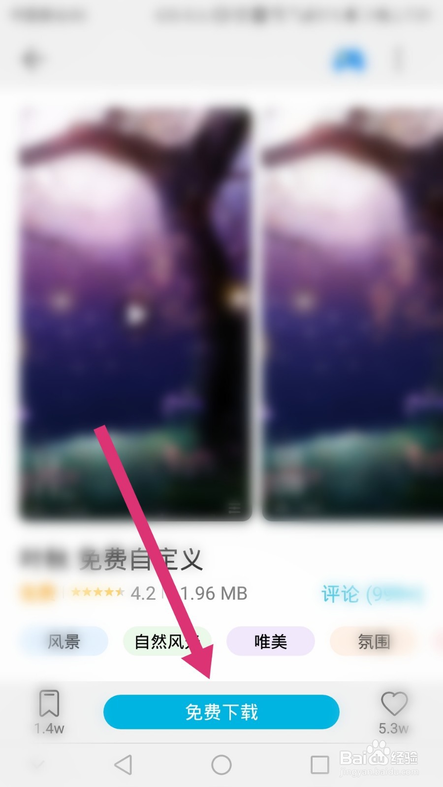 华为手机如何更换手机桌面的主题