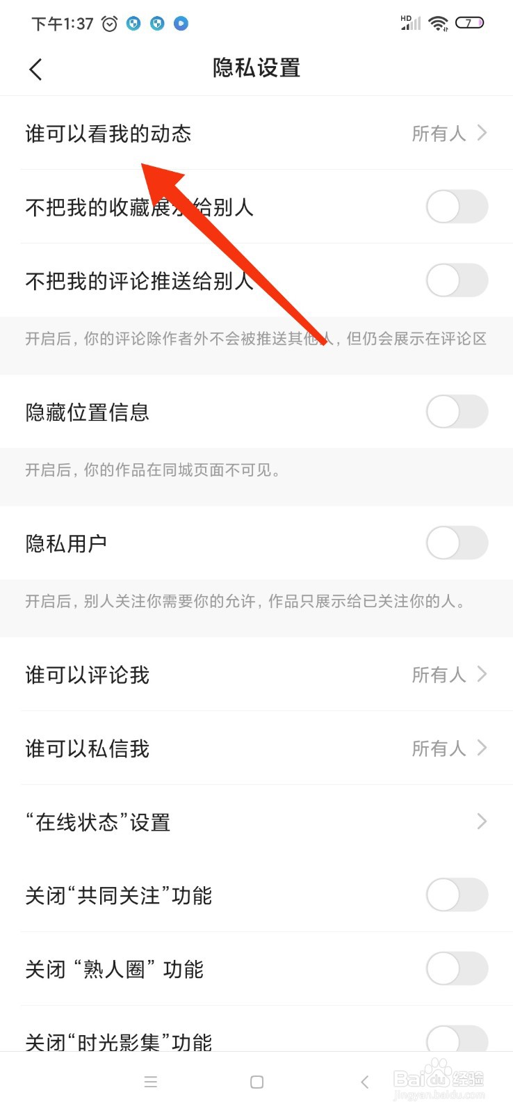快手怎么隐藏我的动态
