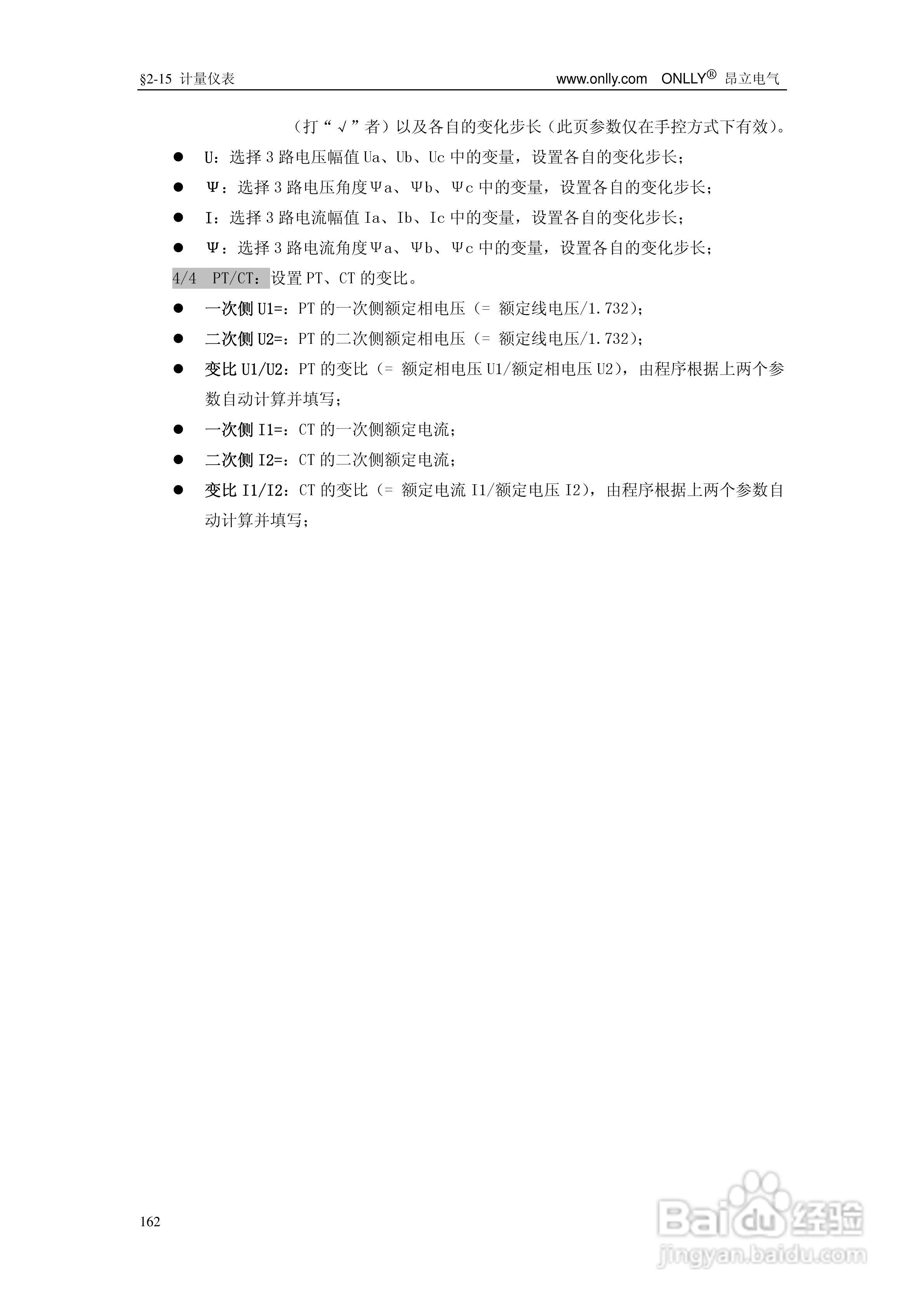 昂立ONLLY系列微机型继电保护测试系统用户手册:[17]