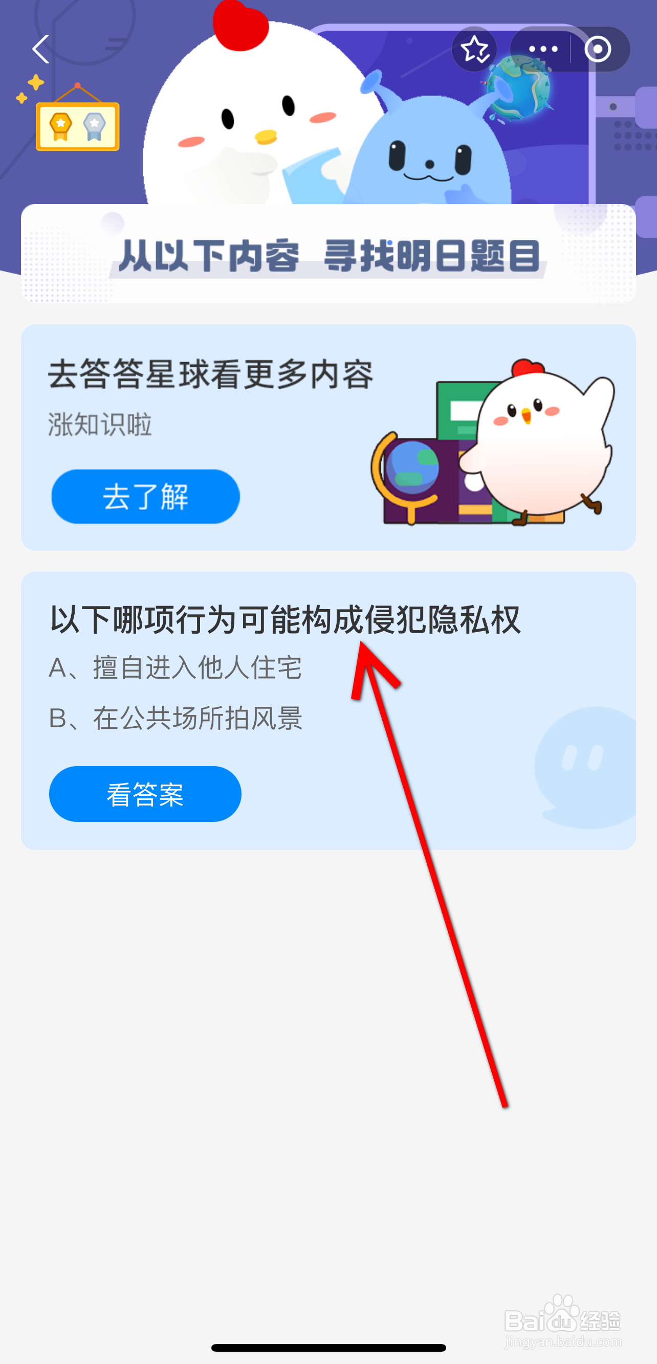 蚂蚁庄园2024.9.15哪项行为可能构成侵犯隐私权