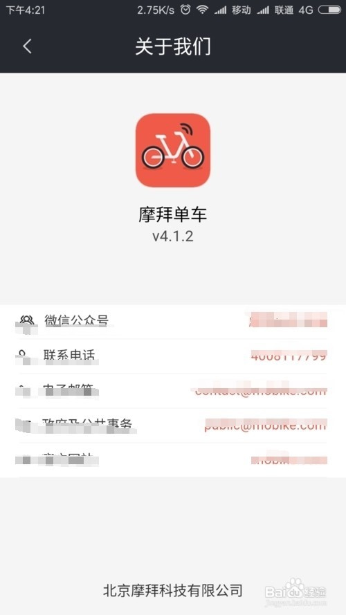 摩拜忘记关锁怎么办