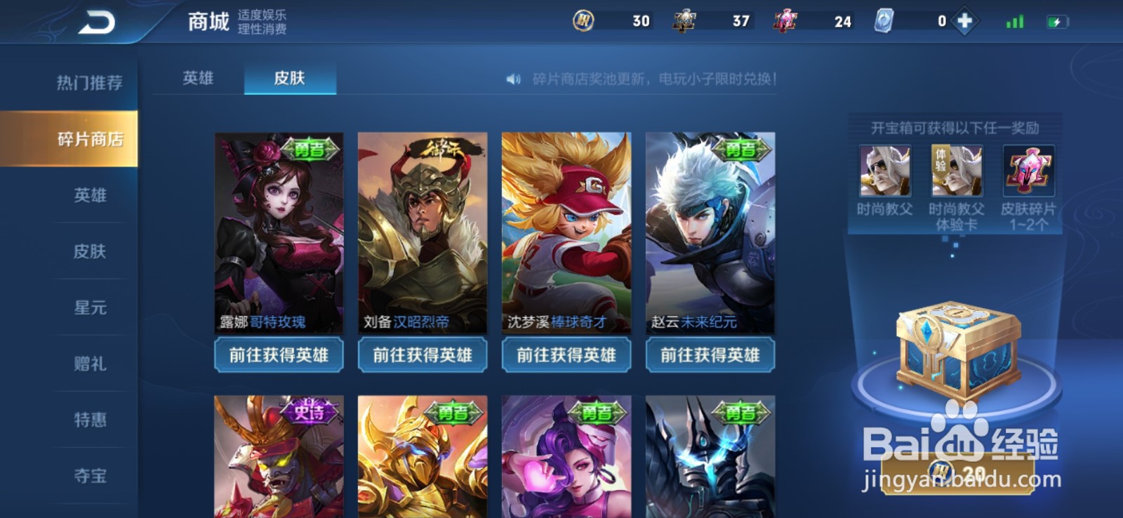 王者荣耀s20碎片商店更新