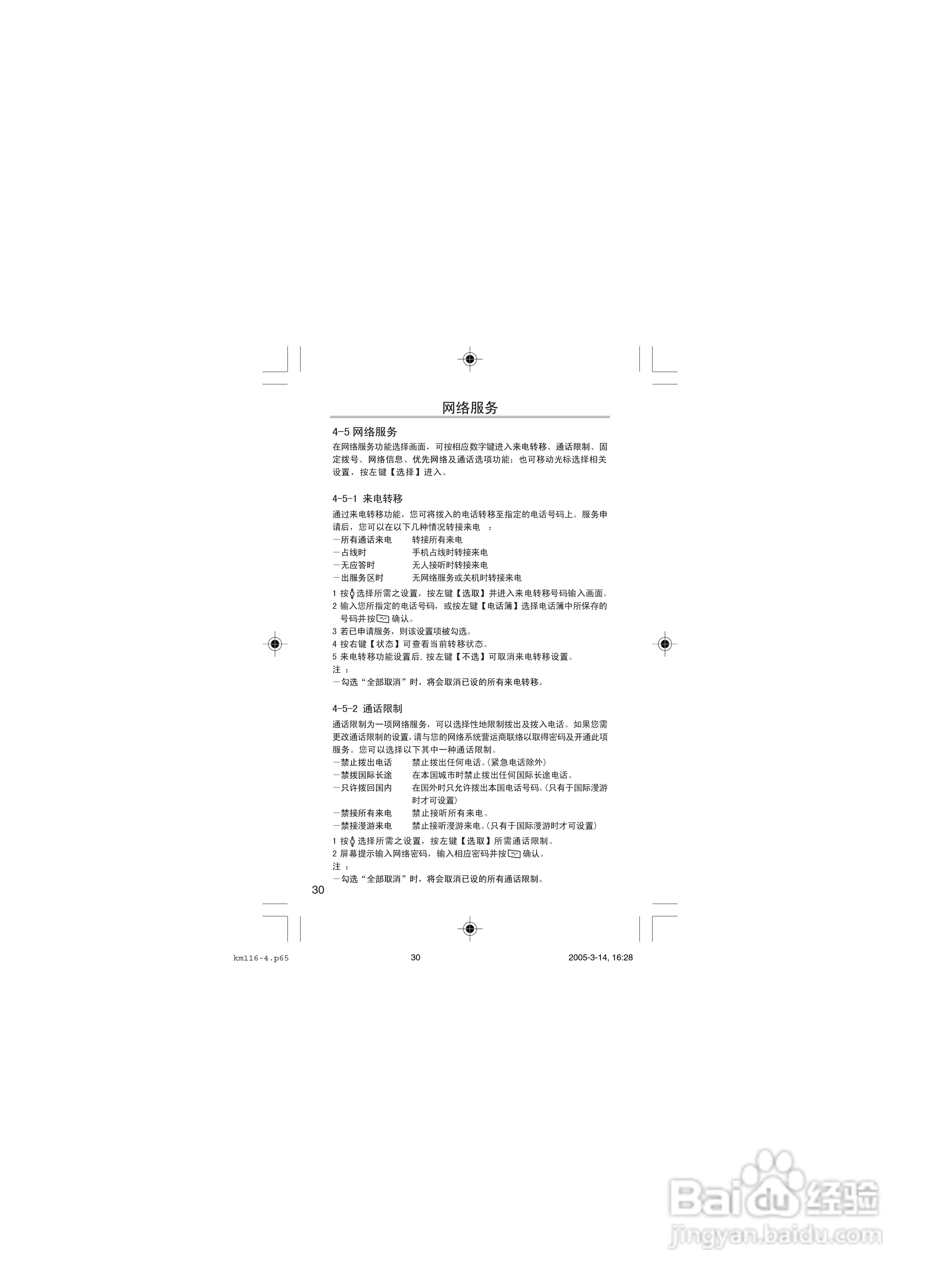 OKWAP OK116手机说明书:[4]