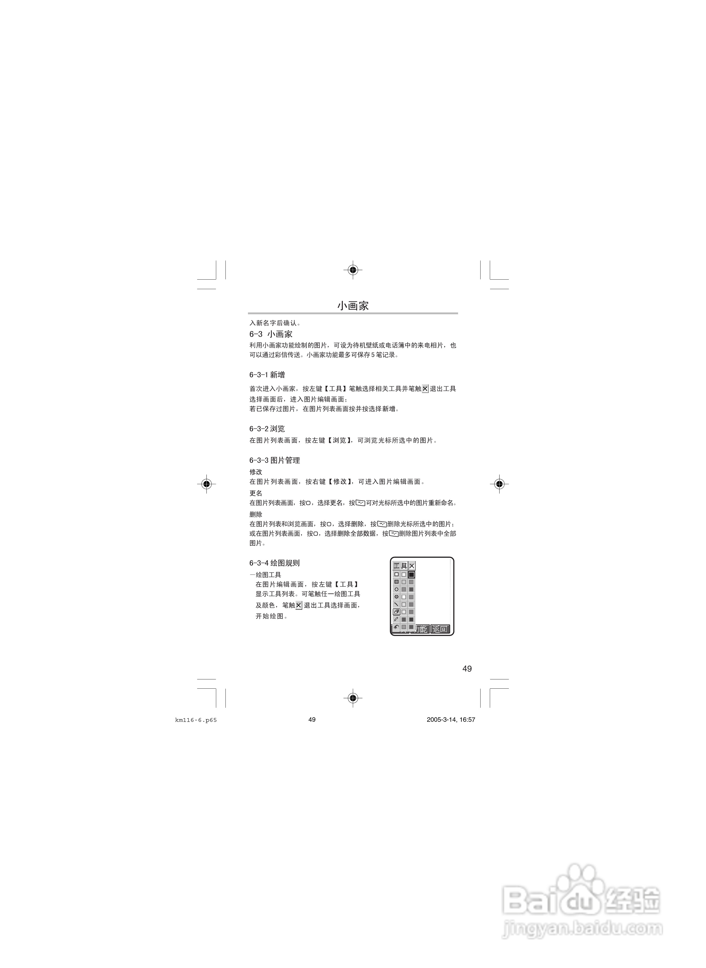 OKWAP OK116手机说明书:[6]