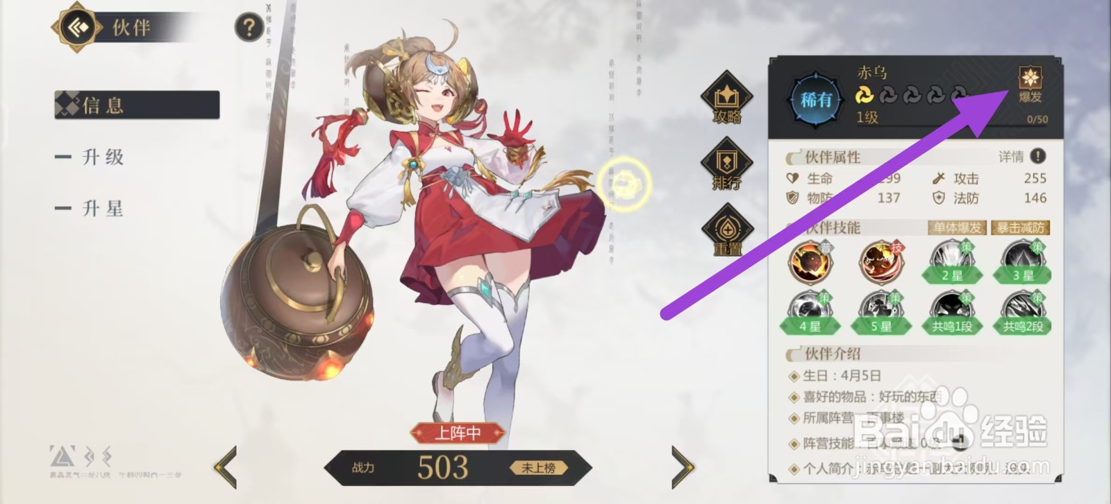 启明幻歌如何查看赤乌的爆发？