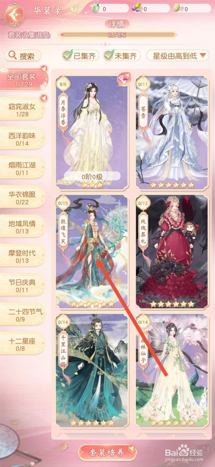 锦绣商铺如何查看【飞天手环】