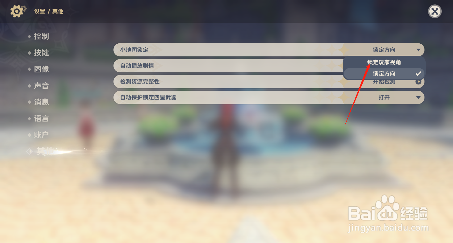 原神如何修改控制设备