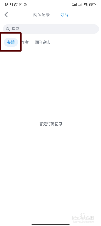 【微信读书】在哪里查看已订阅的书籍