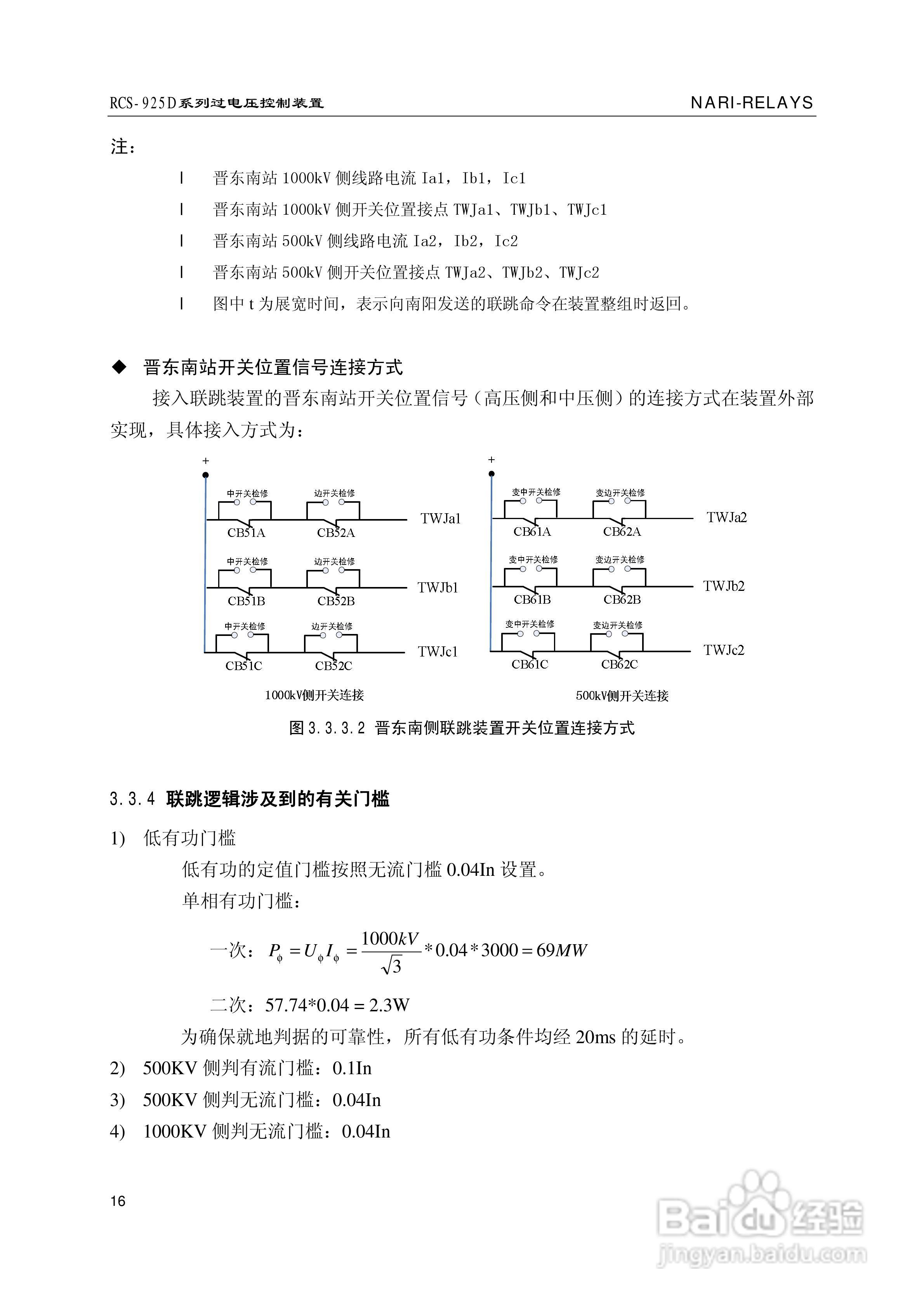 南瑞继保RCS-925D系列特高压过电压控制装置使用说明书:[3]