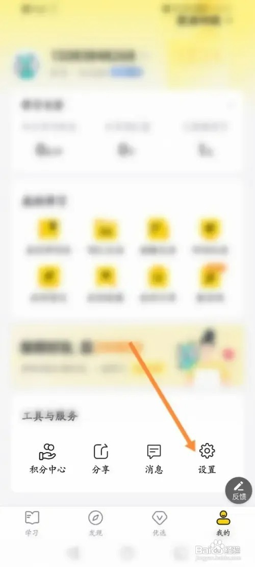 考试蚁APP在哪里退出登录