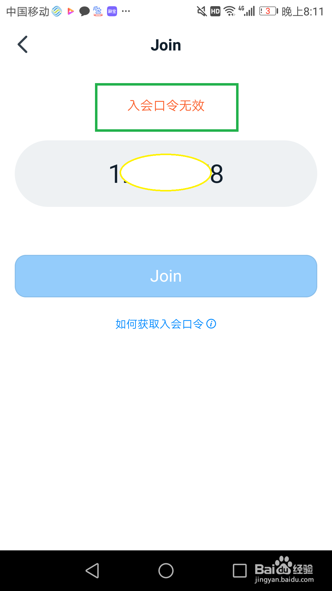 钉钉使用教程：未登录怎么进入钉钉会议？