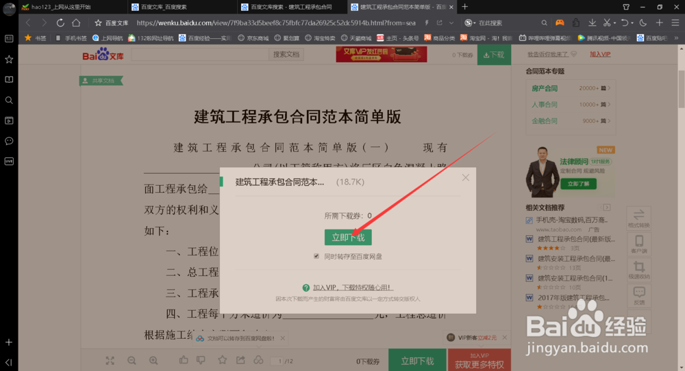 怎么下载百度文库里的文件