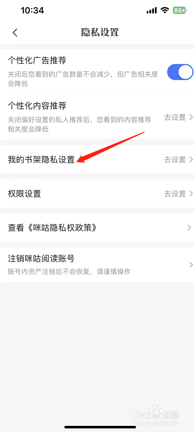 咪咕阅读怎么设置对所有人公开我的书架