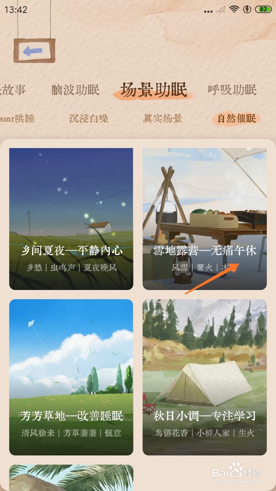 软眠眠中怎么播放无痛午休