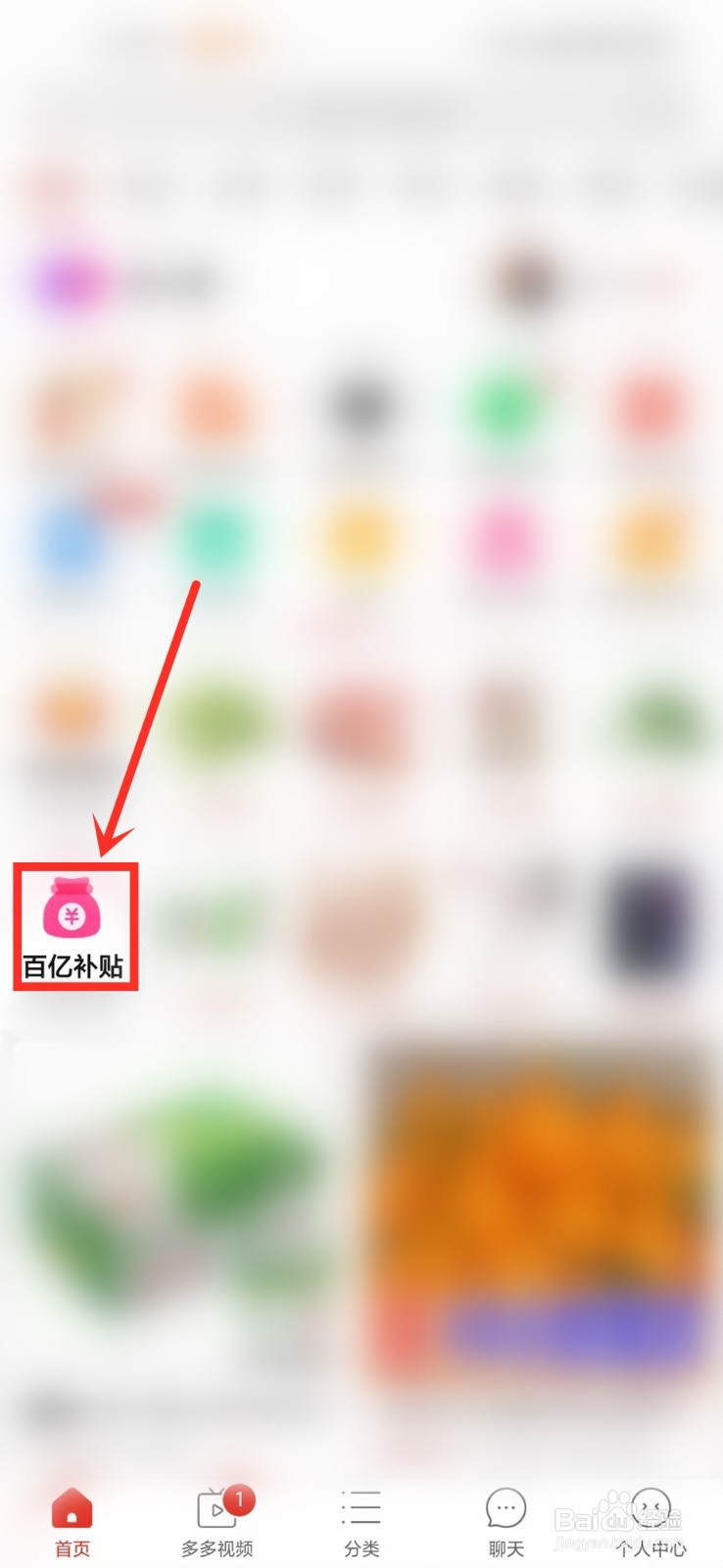 拼多多百亿补贴会员怎么领取