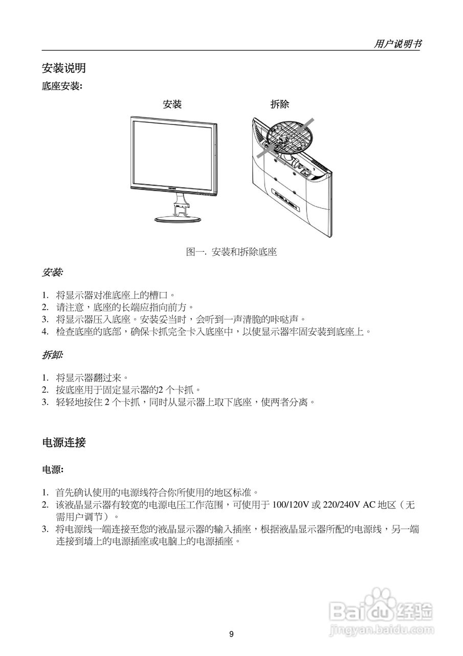 瀚视奇HL195ABB液晶显示器使用手册1.0版:[1]