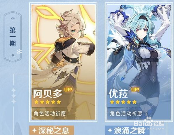 原神2.3版本up池四星角色有哪些