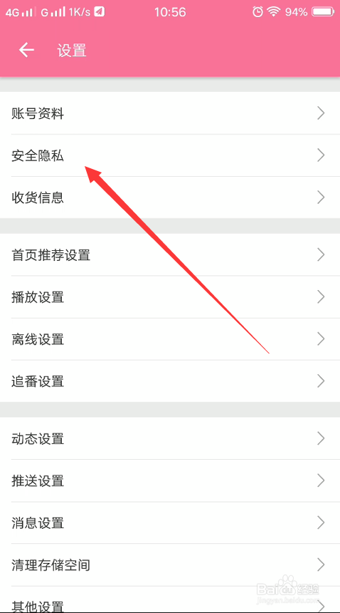 哔哩哔哩怎么绑定手机