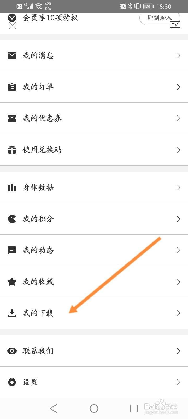 即刻运动app怎么查看下载的内容信息