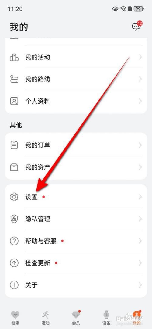 华为运动健康在哪里设置温度单位