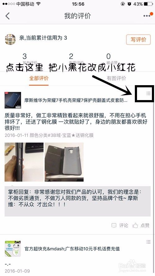 买家如何用手机淘宝APP修改中差评?