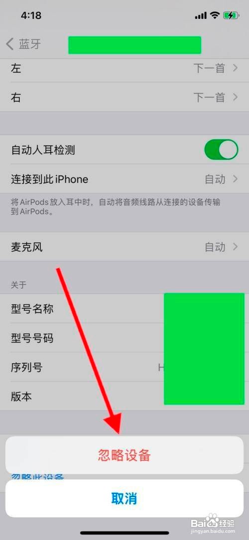 iPhone手机在哪移除蓝牙耳机AirPods呢