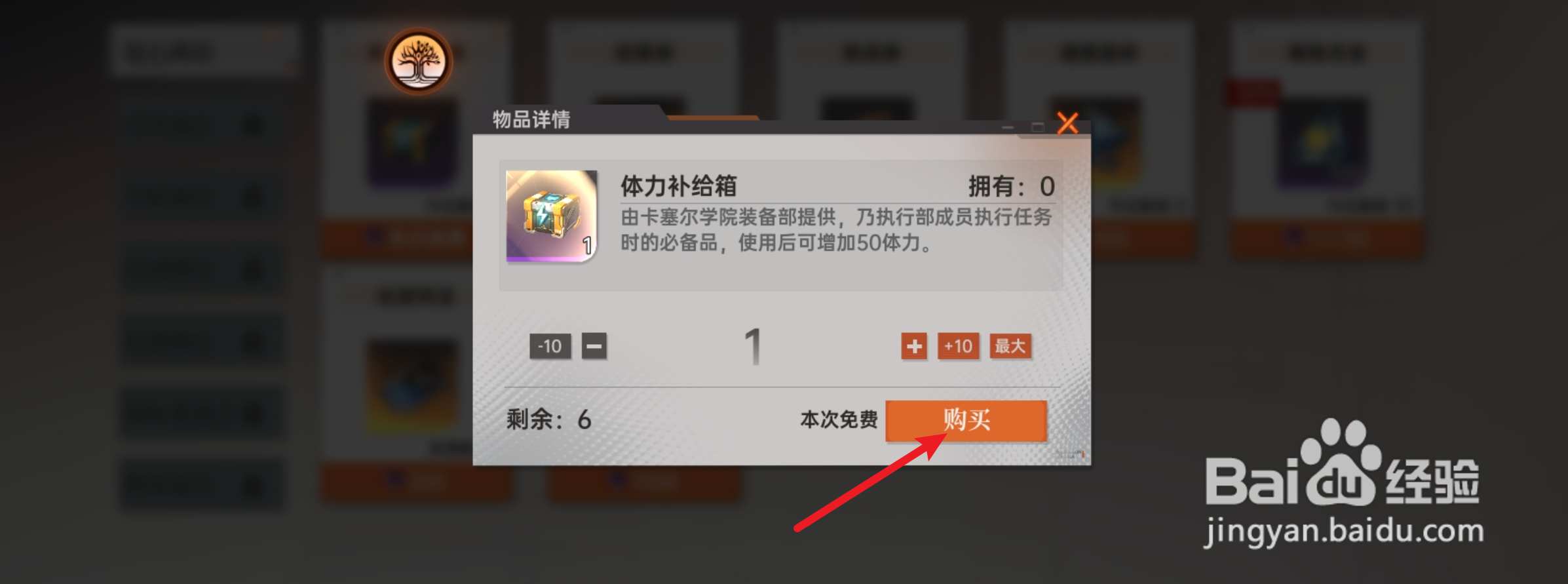 龙族卡塞尔之门怎样获取体力补给箱