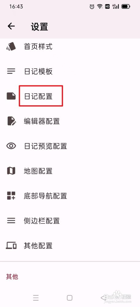天悦日记如何才能开启修改记录