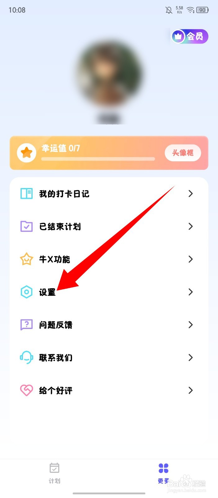 《小计划》怎么设置日历周起始日为周日