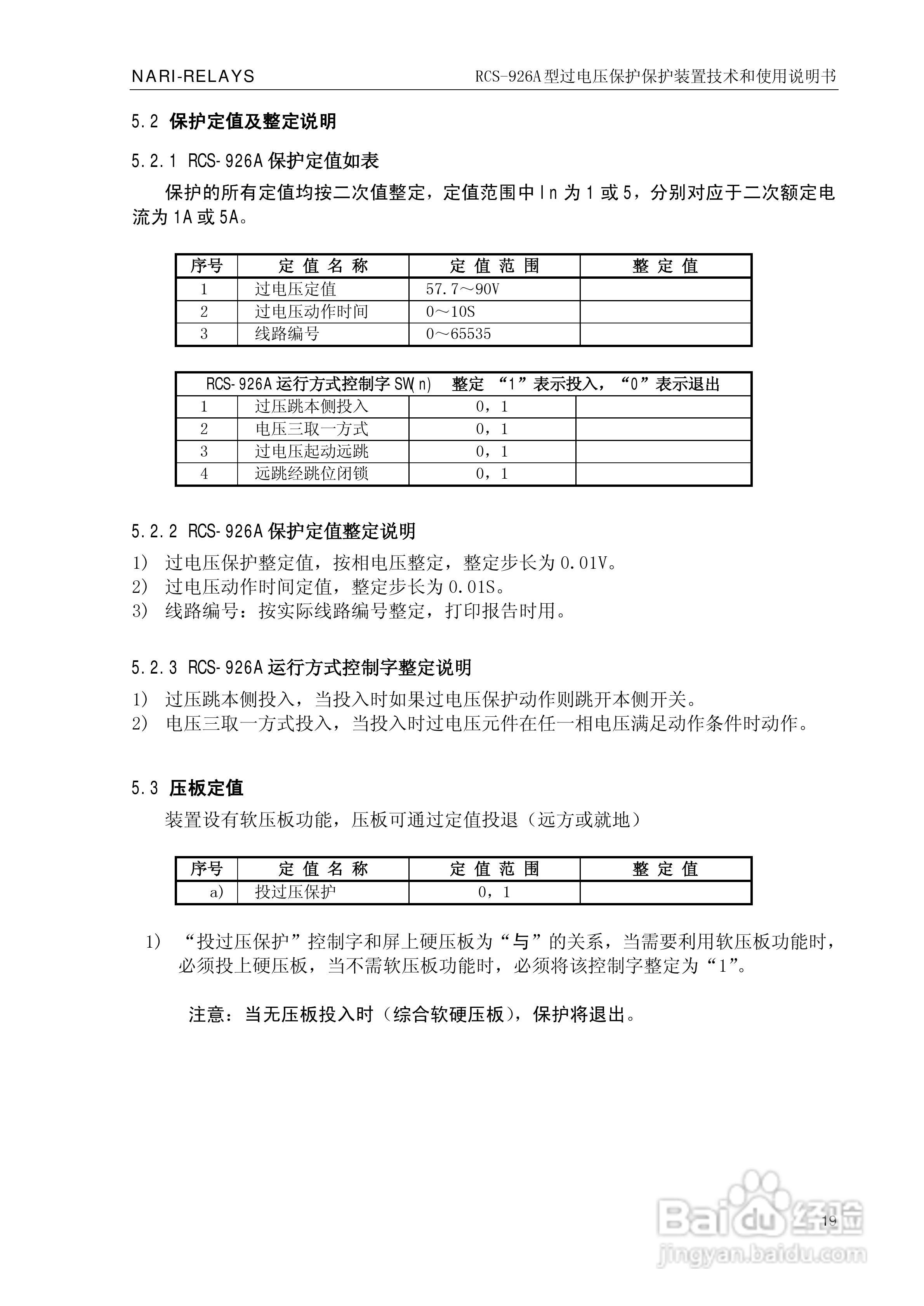 南瑞继保RCS-926A型过电压保护装置技术和使用说明书:[3]