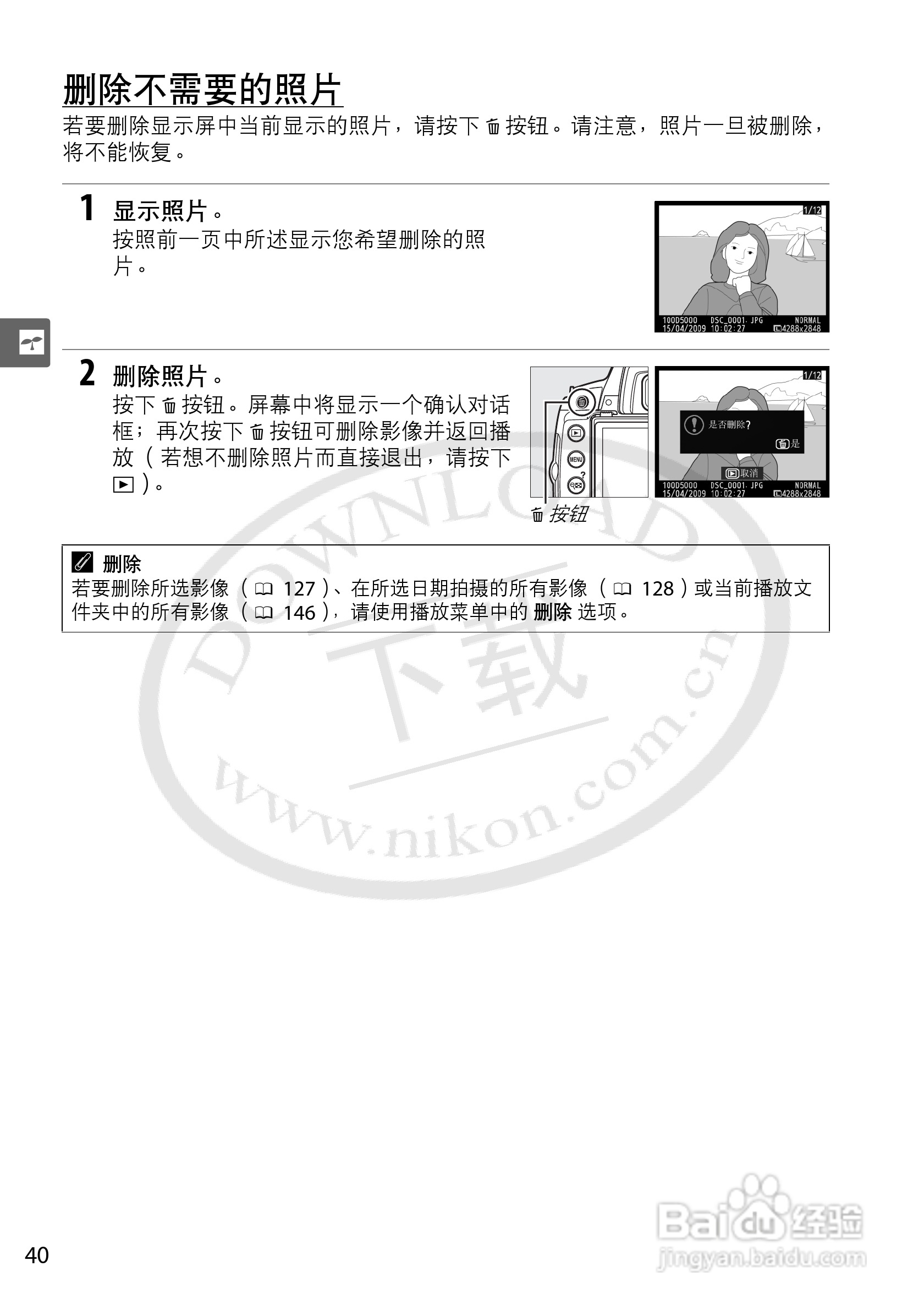 尼康D5000数码相机使用说明书:[6]