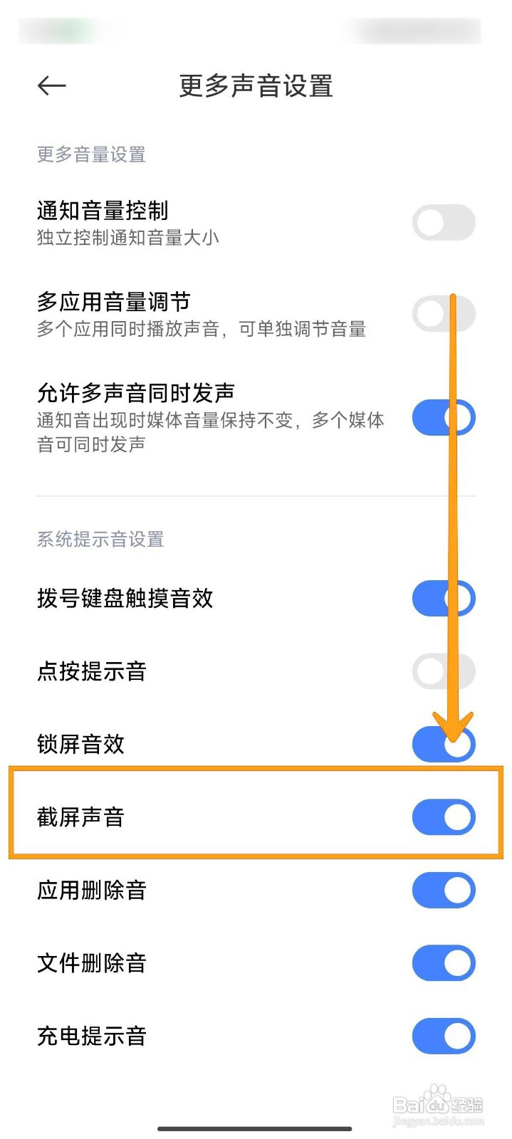 如何开启小米14Ultra的截屏声音？