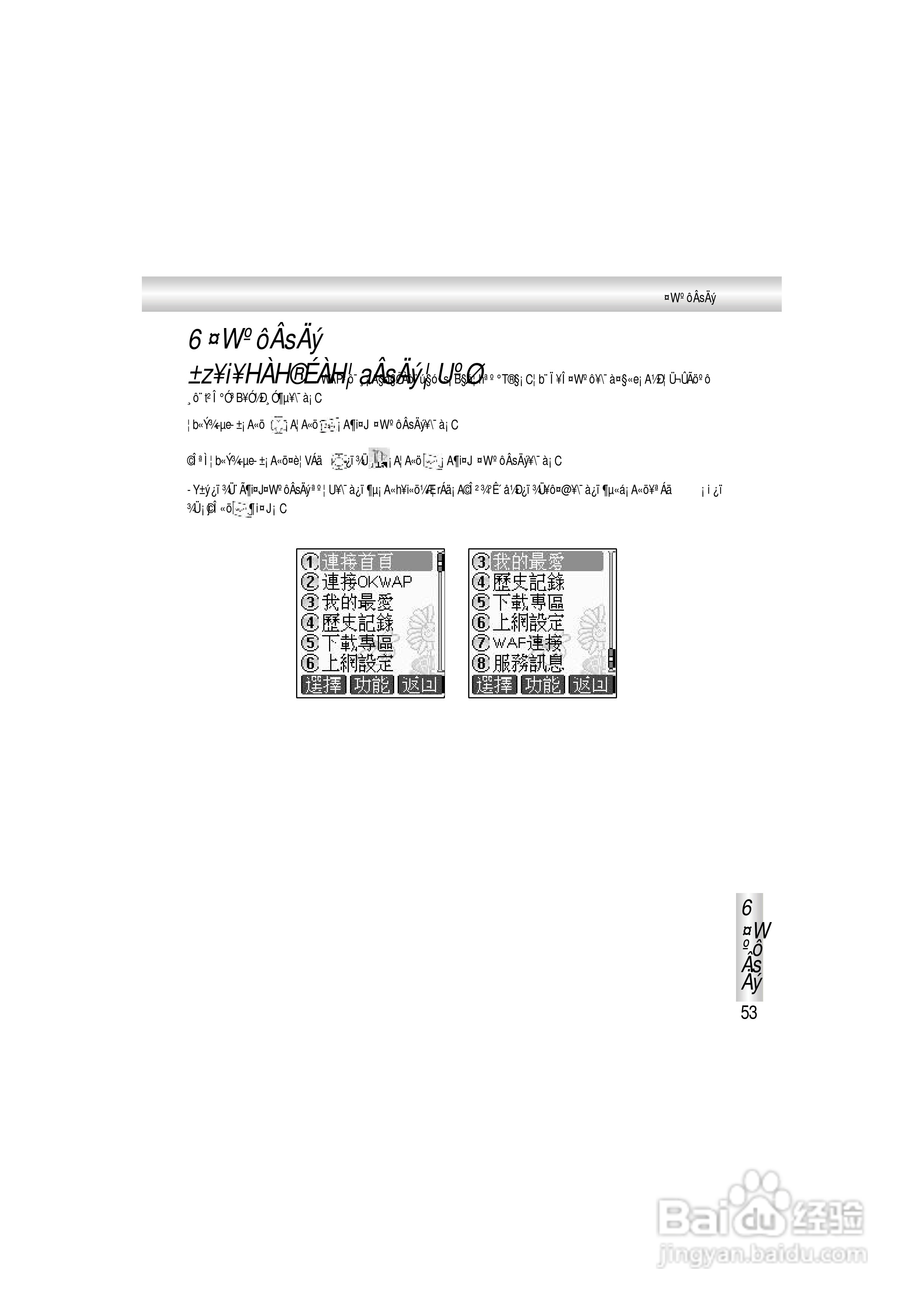 OKWAP A363手机说明书:[6]