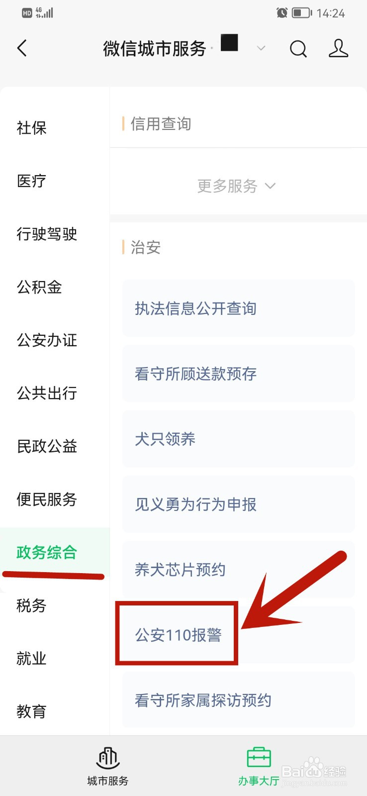 手机信息泄露被威胁怎么办