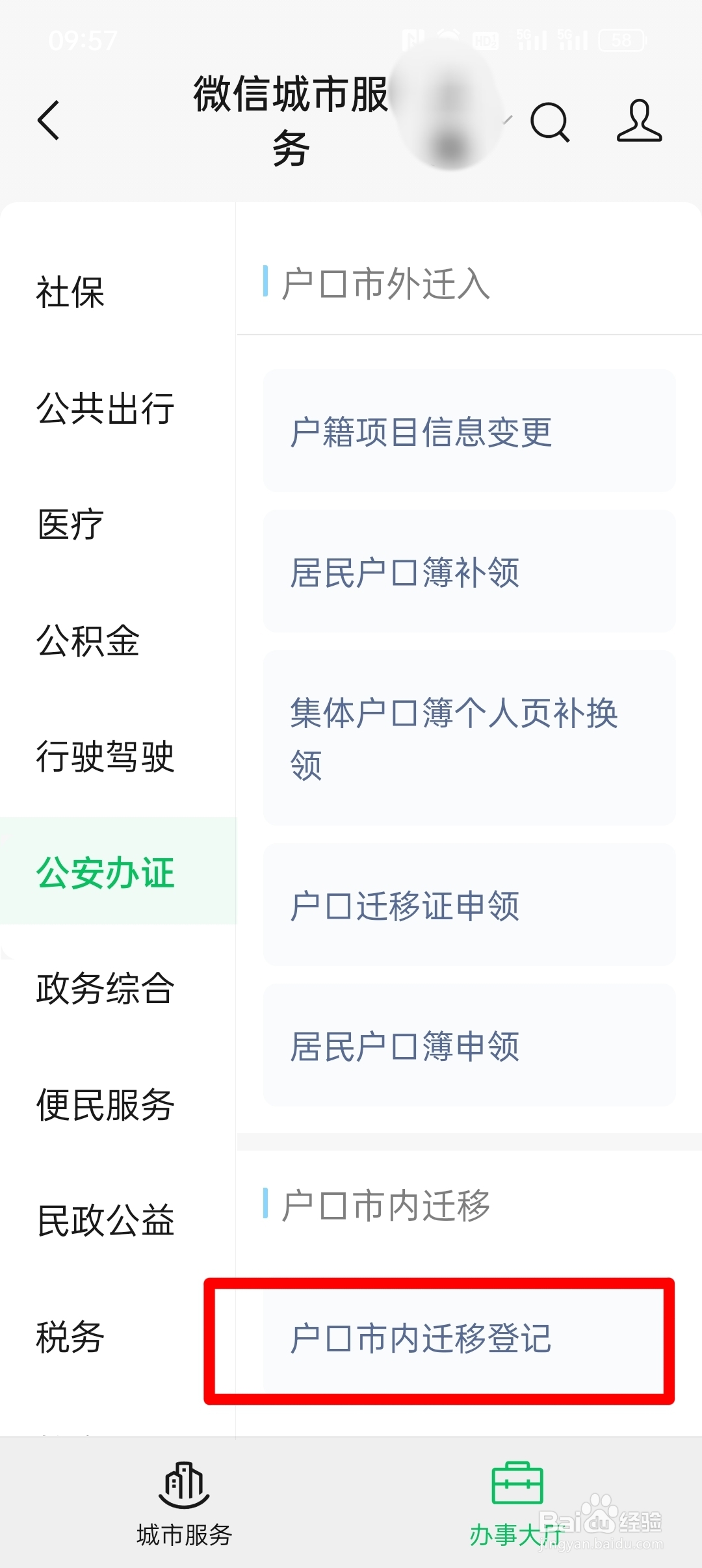 集体户口怎么转家庭户口需要什么手续