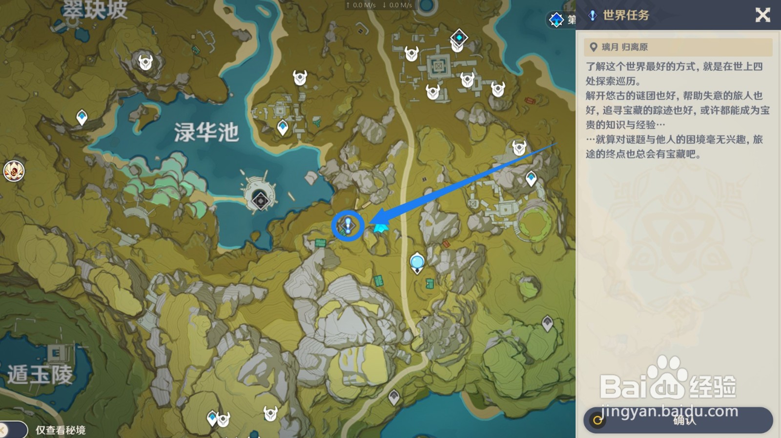 原神 旧味难寻怎么完成