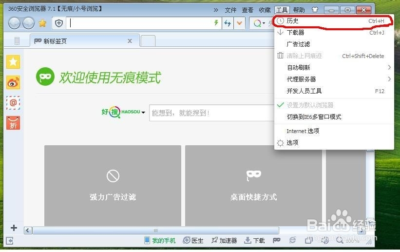 怎么查历史浏览记录
