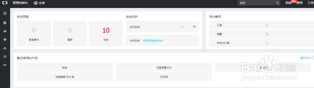 阿里云域名如何实名认证