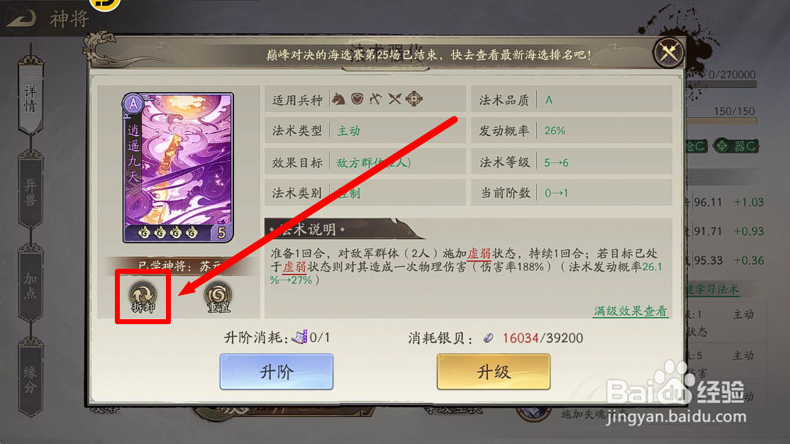 朝歌怎么拆卸苏元的【逍遥九天】法术