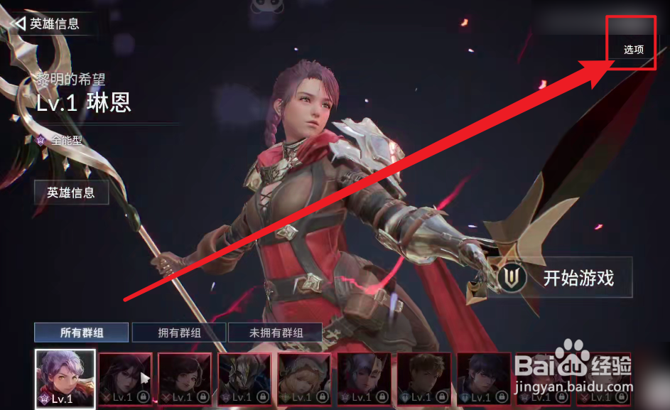 七骑士2怎么设置中文