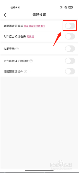 皮皮蟹怎么关闭桌面语音悬浮球